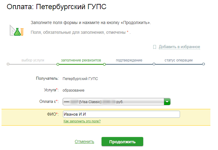 Оплата образования